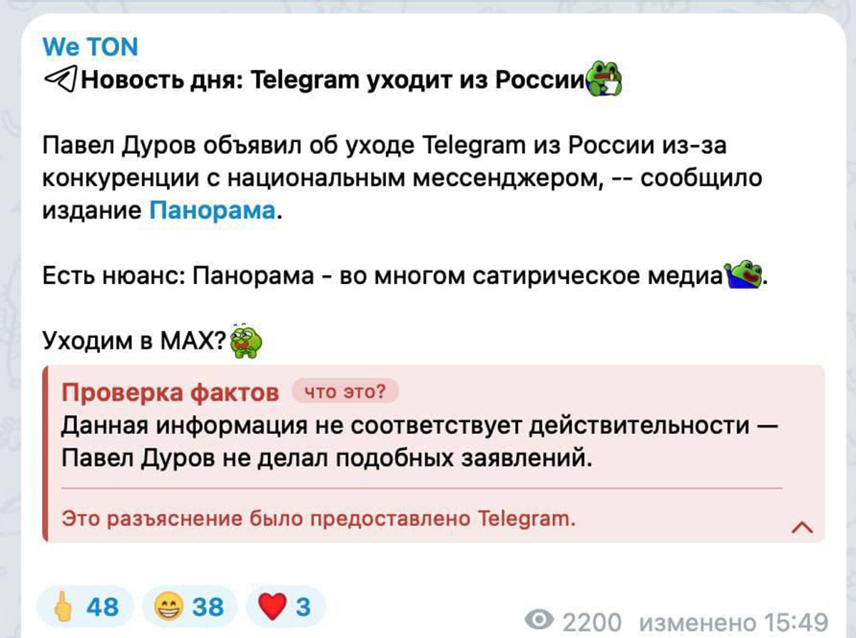 В Telegram добавили функцию фактчекинга для выявления фейков - изображение 1 В Telegram добавили функцию фактчекинга для выявления фейков - фото 1