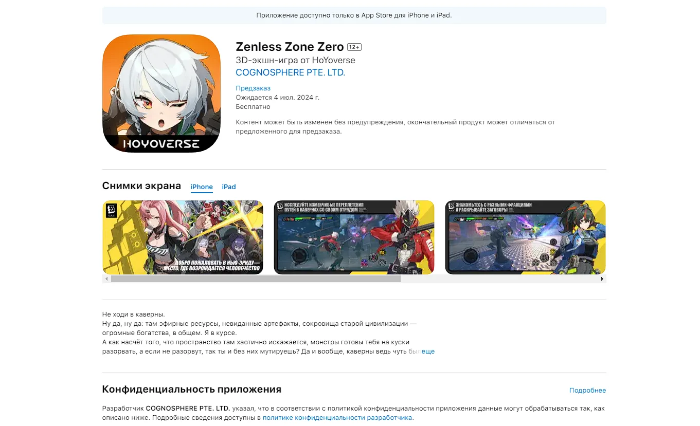 Zenless Zone Zero от авторов Genshin Impact может выйти 4 июля 2024 года - фото 1