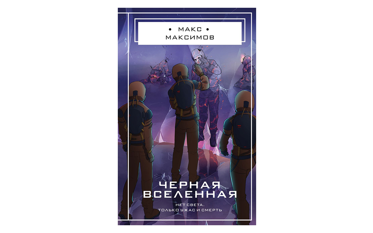 Топ-10 книжных новинок 2025 года, которые зайдут геймерам: Детективы, фантастика и мистика - фото 7