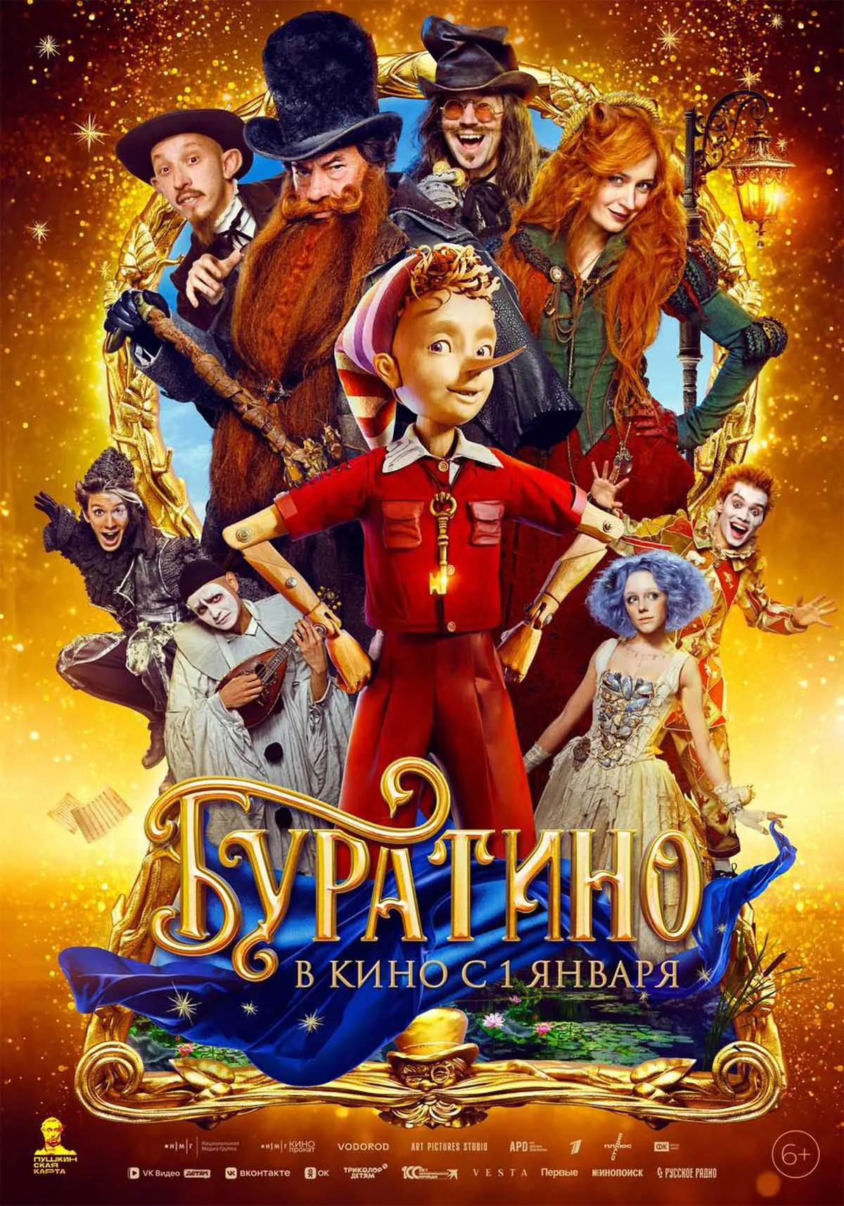 Сказка «Буратино» обзавелась новым постером с основными героями - фото 1