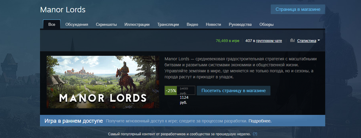 Стратегия Manor Lords про Средневековье вышла в «раннем доступе» в Steam - изображение 1 Стратегия Manor Lords про Средневековье вышла в «раннем доступе» в Steam - фото 1