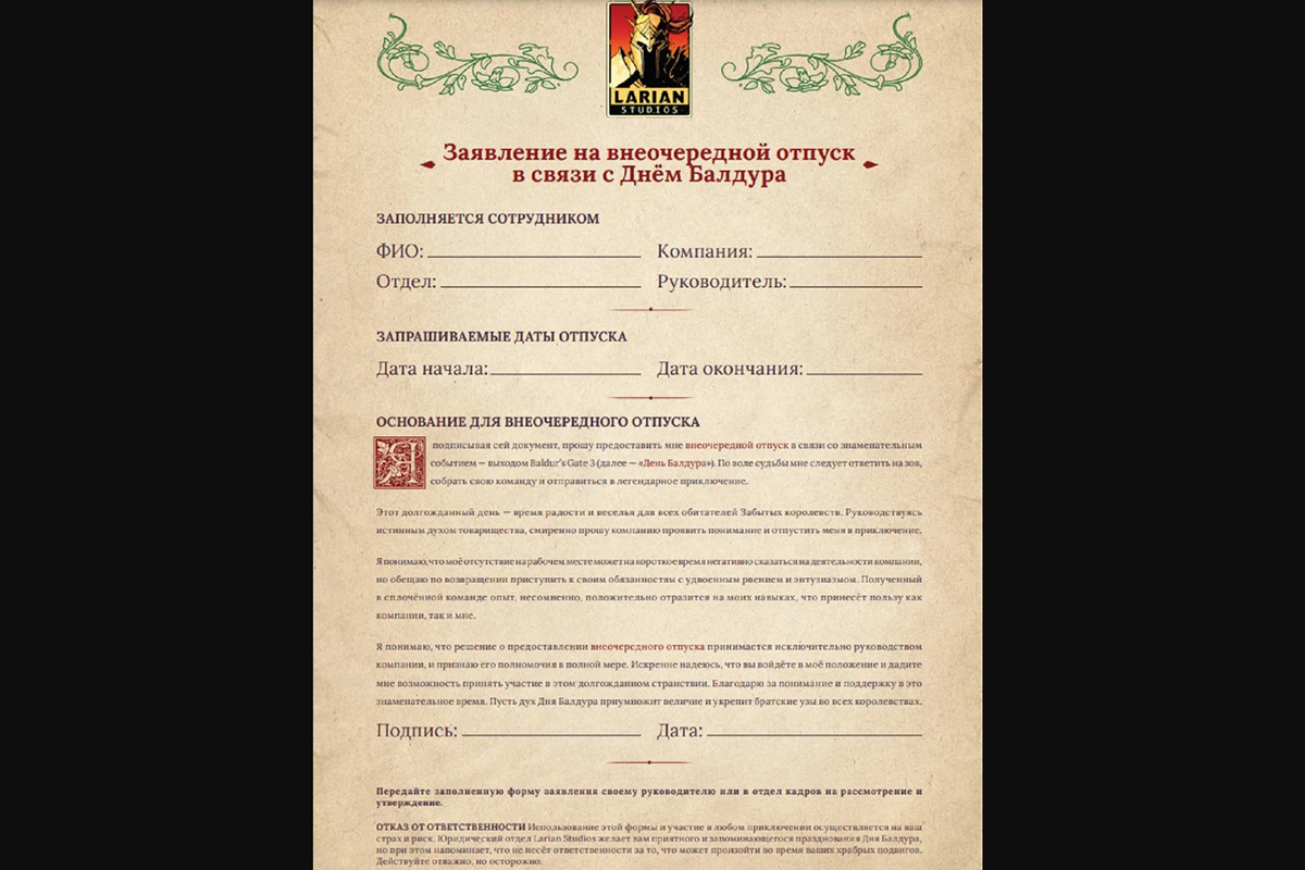 Larian составила заявление на отпуск ради Baldurʼs Gate 3 на русском языке - фото 1