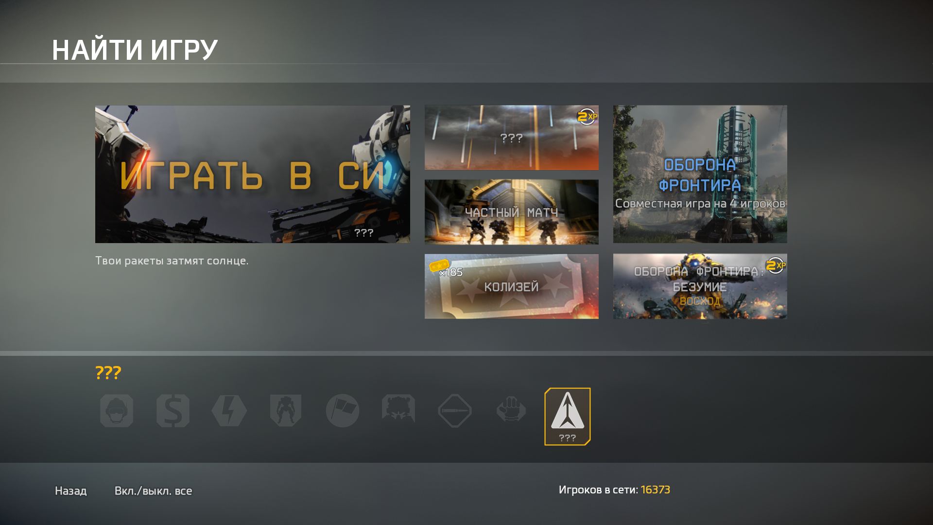 В Titanfall 2 внезапно появился новый игровой режим - изображение 1 В Titanfall 2 внезапно появился новый игровой режим - фото 1