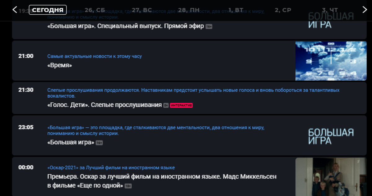 Программа тв 26 февраля 2024 год