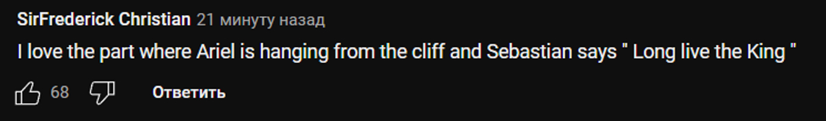 Трейлер «Русалочки» набрал свыше 140 тыс дизлайков спустя пару часов после релиза - изображение 5 Трейлер «Русалочки» набрал свыше 140 тыс дизлайков спустя пару часов после релиза - фото 5