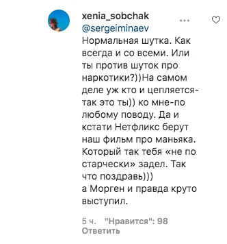 Ксения Собчак заявила о решении Netflix купить фильм о «скопинском маньяке» - фото 1