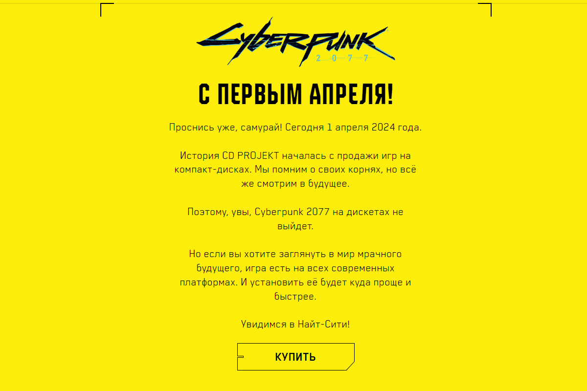 CD Projekt представила версию Cyberpunk 2077 на 97619 дискетах - изображение 2 CD Projekt представила версию Cyberpunk 2077 на 97619 дискетах - фото 2