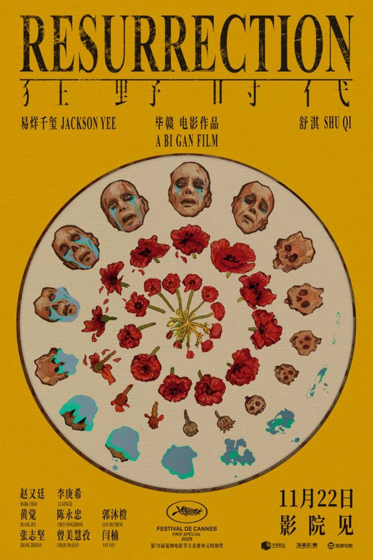 Постер к фильму «Воскрешение»
Источник: Arte France Cinéma