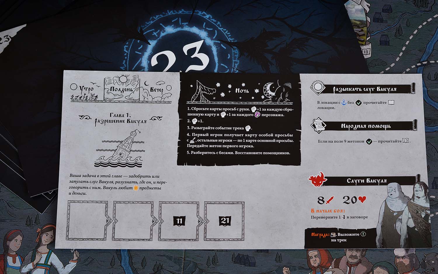 «Перед судом Нечисти» — обзор настольной игры «Чёрная книга» - фото 3