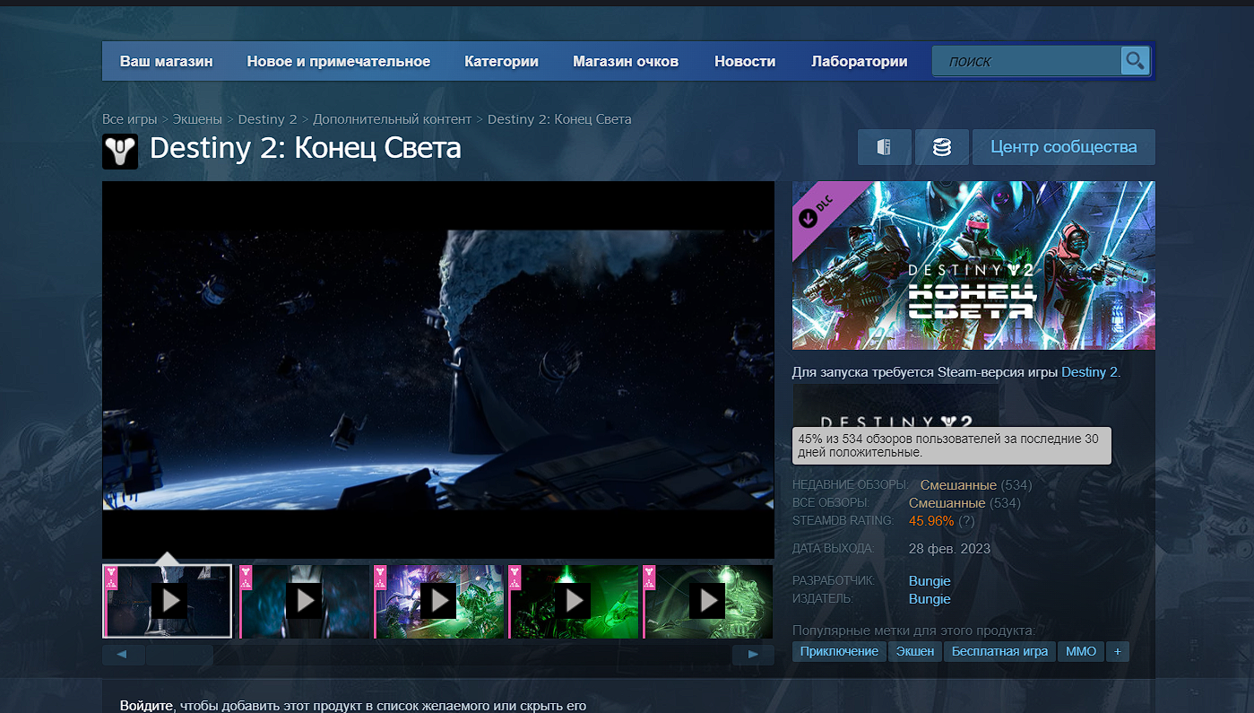 Фанаты Destiny 2 встретили DLC «Конец Света» «смешанными» отзывами в Steam - фото 1