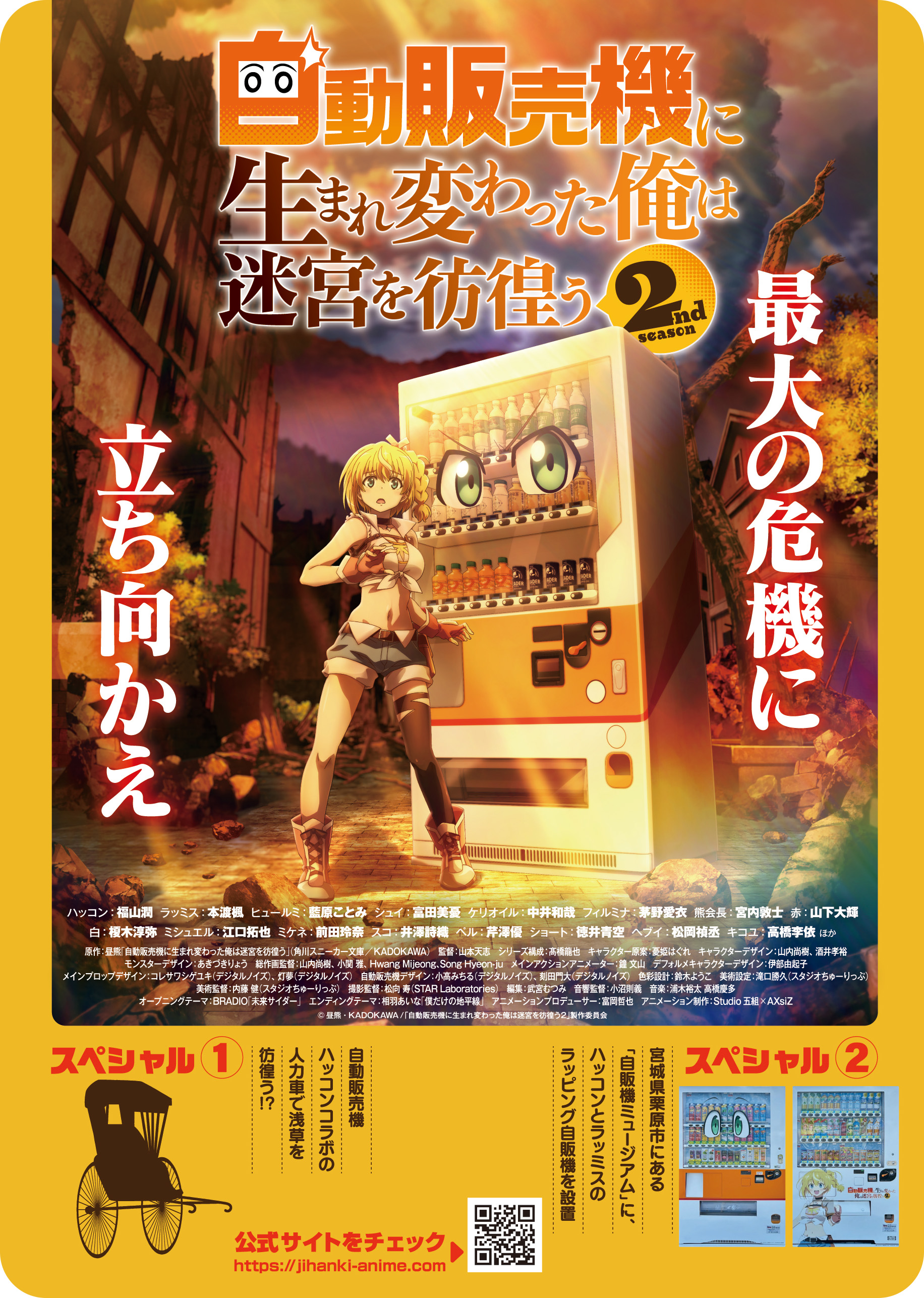 постер взят с [официального сайта X](https://x.com/jihanki_anime/status/1945408073583255967/photo/1)