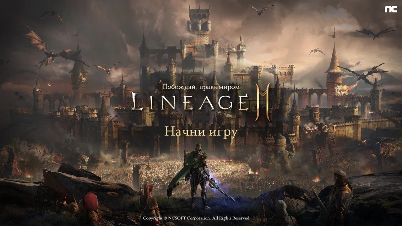Компания-разработчик NCSOFT официально запустила онлайн-игру Lineage2M