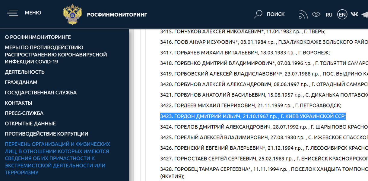 Скриншот «Канобу» с сайта Росфинмониторинга