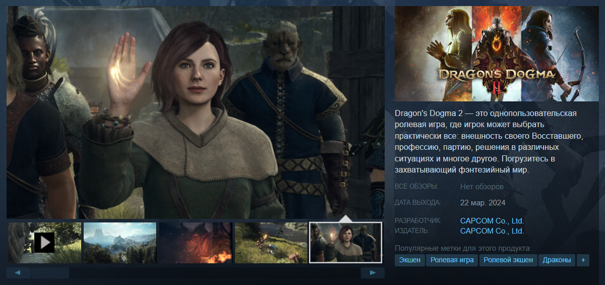 Dragons Dogma 2 выйдет 22 марта 2024 года - изображение 1 Dragons Dogma 2 выйдет 22 марта 2024 года - фото 1