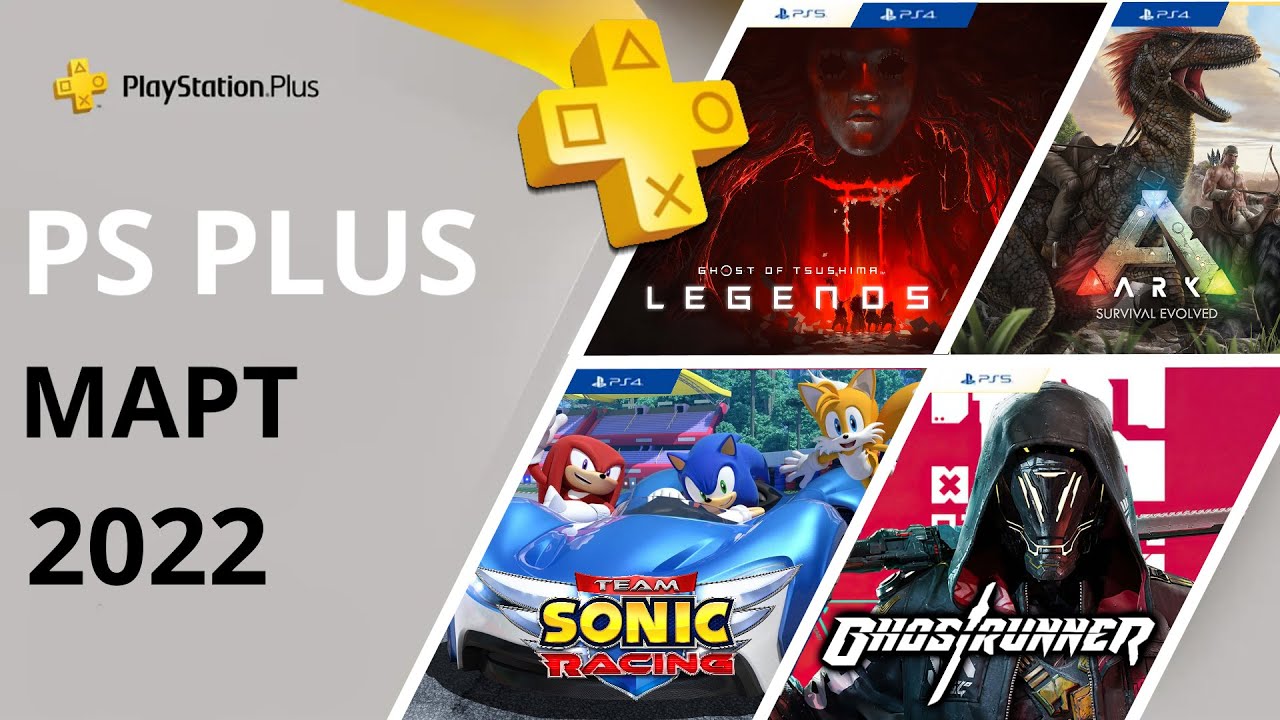 Если вы еще не забрали игры марта в PS Plus, то сделать этого уже не сможете