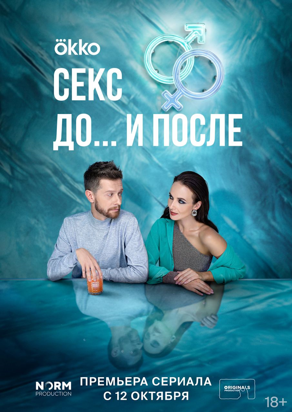 Okko показал свежий трейлер сериала Дарьи Мороз «Секс. До и после» | Канобу