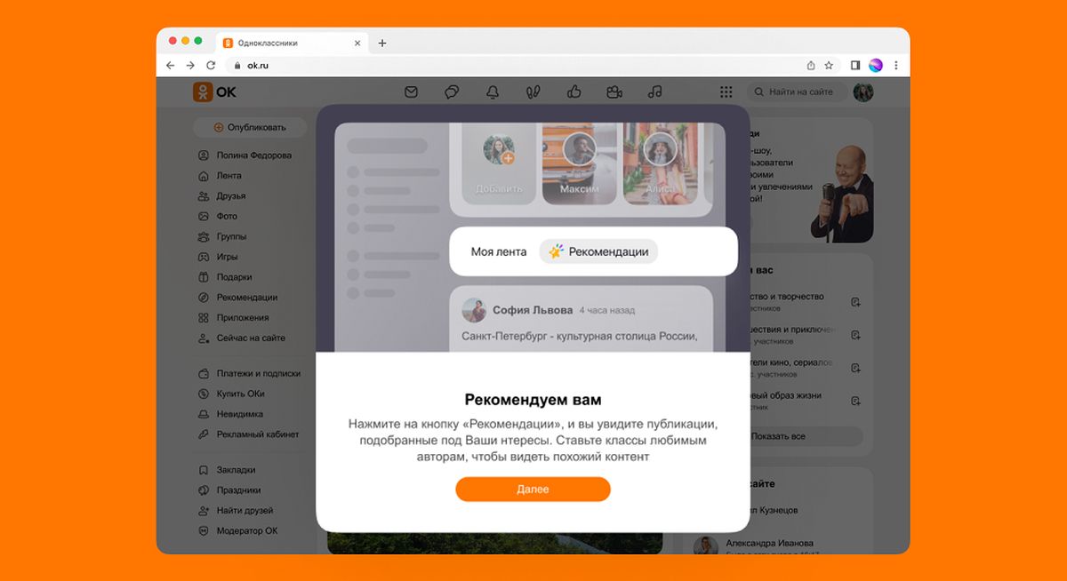 Соцсеть «Одноклассники» получила крупнейшее за пять лет обновление - изображение 1 Соцсеть «Одноклассники» получила крупнейшее за пять лет обновление - фото 1