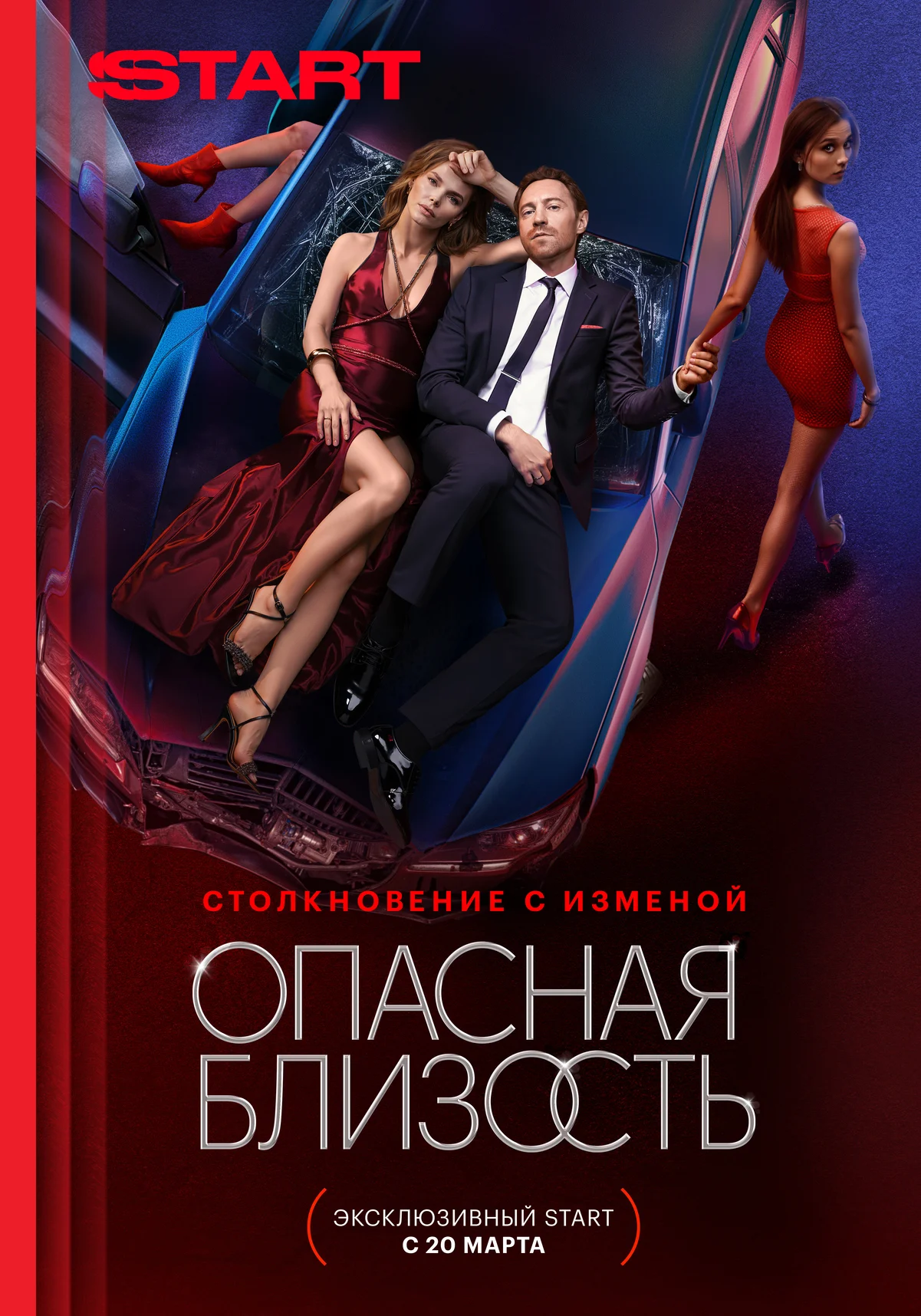 Остросюжетный сериал «Опасная близость» с Елизаветой Боярской выйдет 20 марта на START - изображение 1 Остросюжетный сериал «Опасная близость» с Елизаветой Боярской выйдет 20 марта на START - фото 1