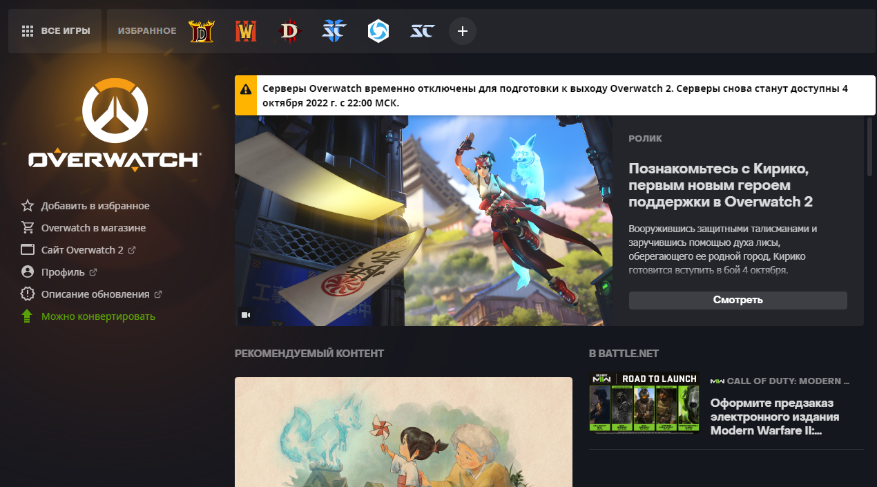 Blizzard официально закрыла сервера первой Overwatch | Канобу