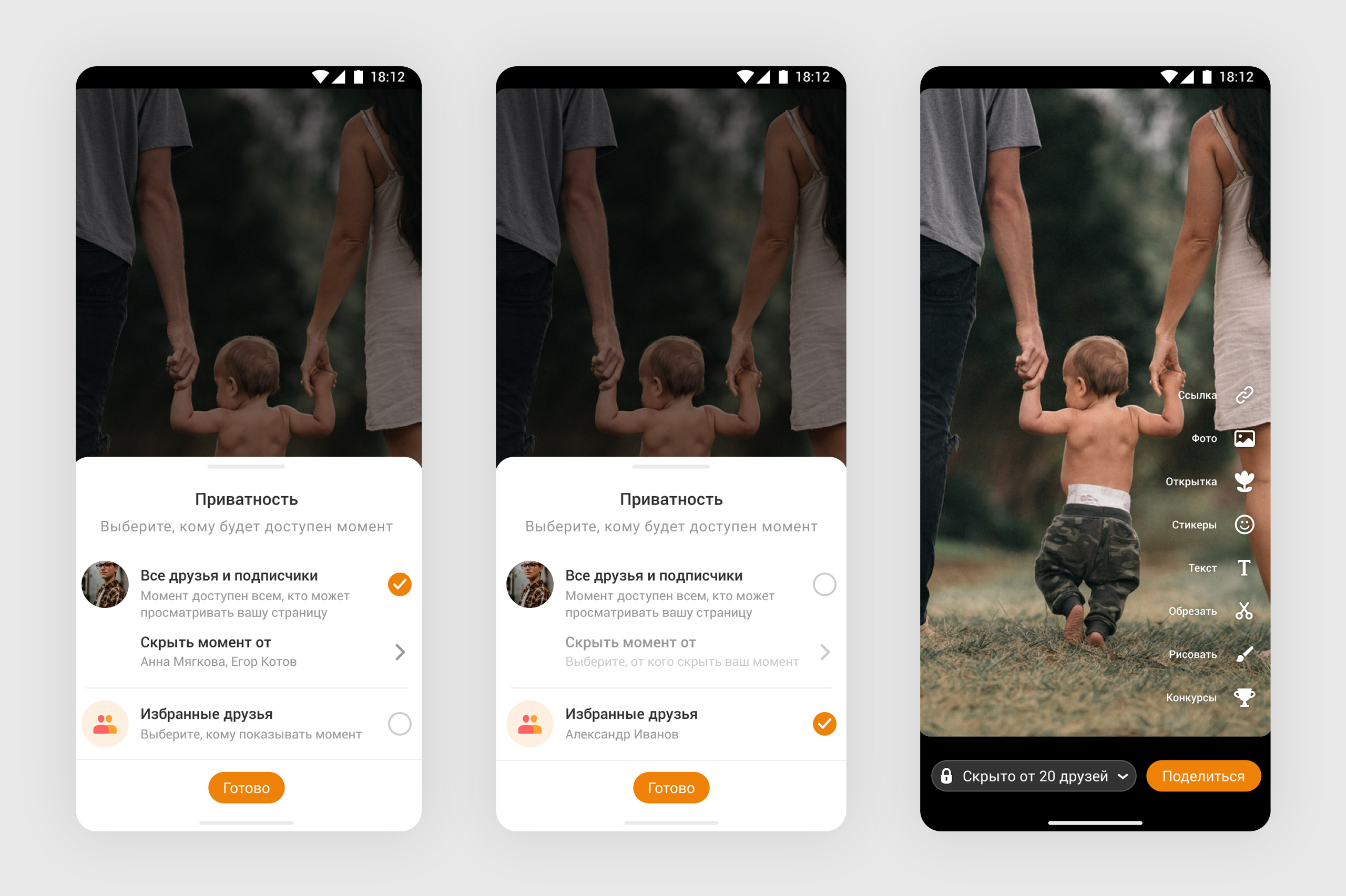 «Одноклассники» обновили сервис «Моменты» и добавили настройки приватности - изображение 1 «Одноклассники» обновили сервис «Моменты» и добавили настройки приватности - фото 1