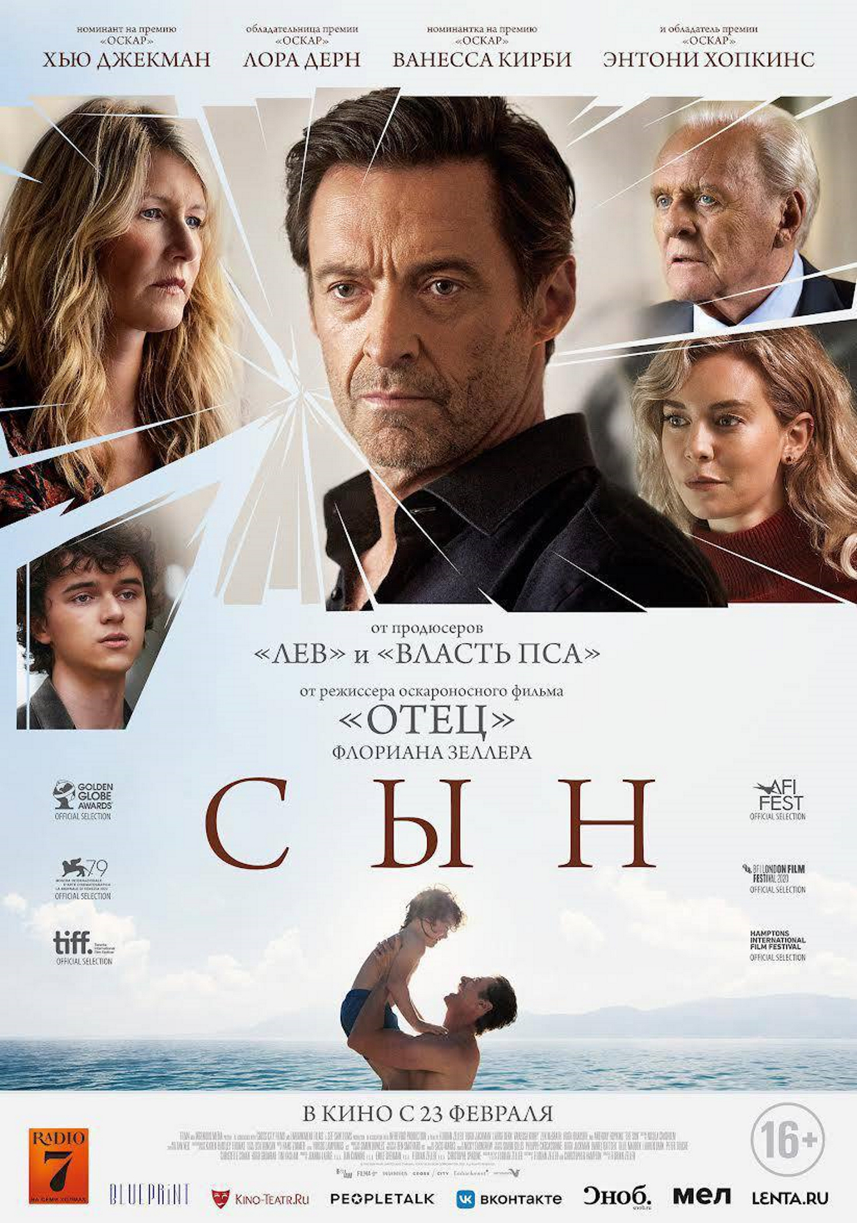 Вышел новый русскоязычный постер драмы «Сын» с Хью Джекманом и Энтони Хопкинсом - изображение 1 Вышел новый русскоязычный постер драмы «Сын» с Хью Джекманом и Энтони Хопкинсом - фото 1