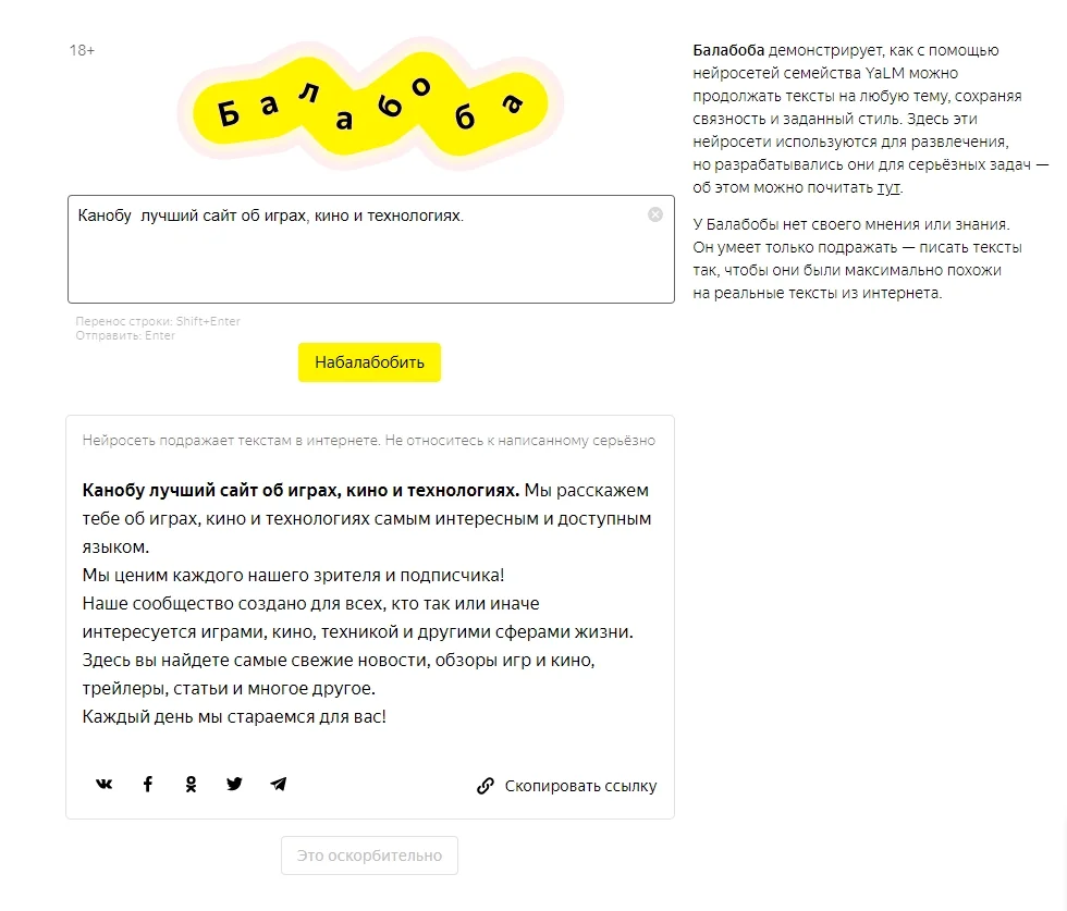«Яндекс» выпустила ИИ-сервис «Балабоба». Он сочиняет тексты не хуже людей - фото 1