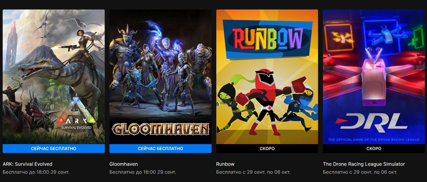 В Epic Games Store стартовала беспатная раздача ARK и Gloomhaven - изображение 1 В Epic Games Store стартовала беспатная раздача ARK и Gloomhaven - фото 1