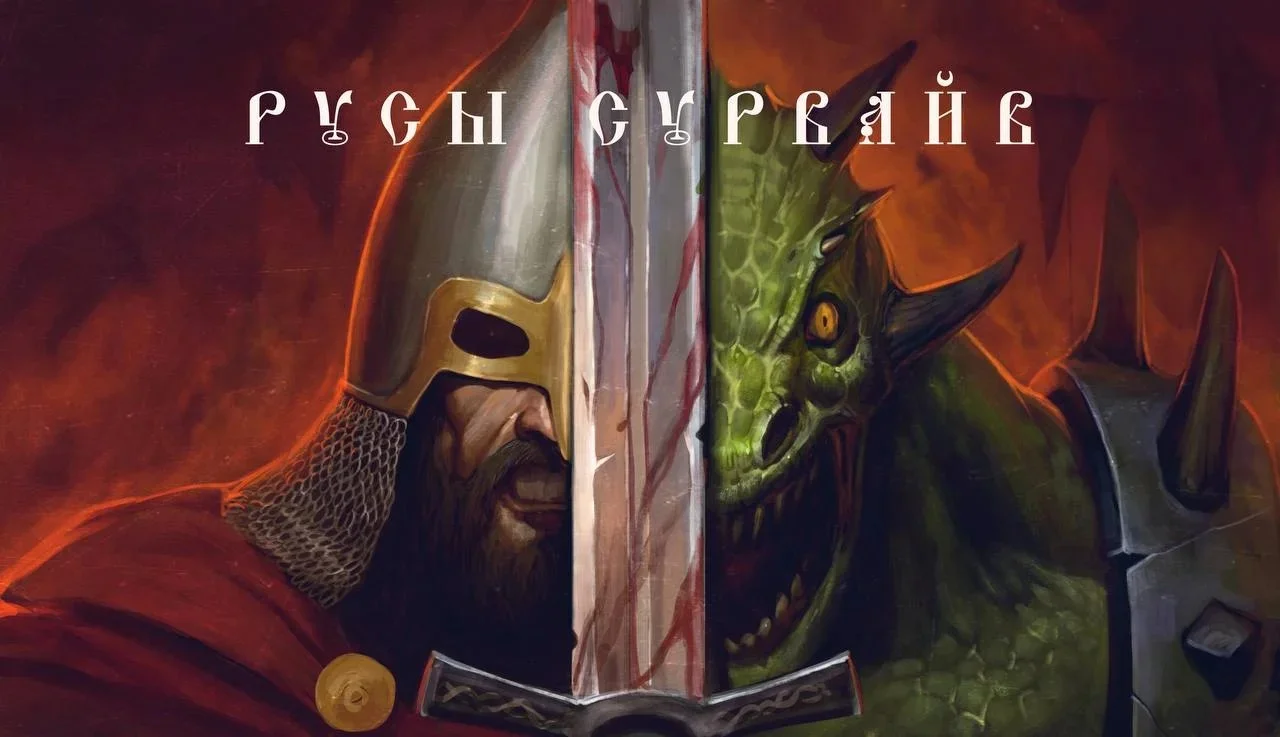 Постер игры «Русы Сурвайв»