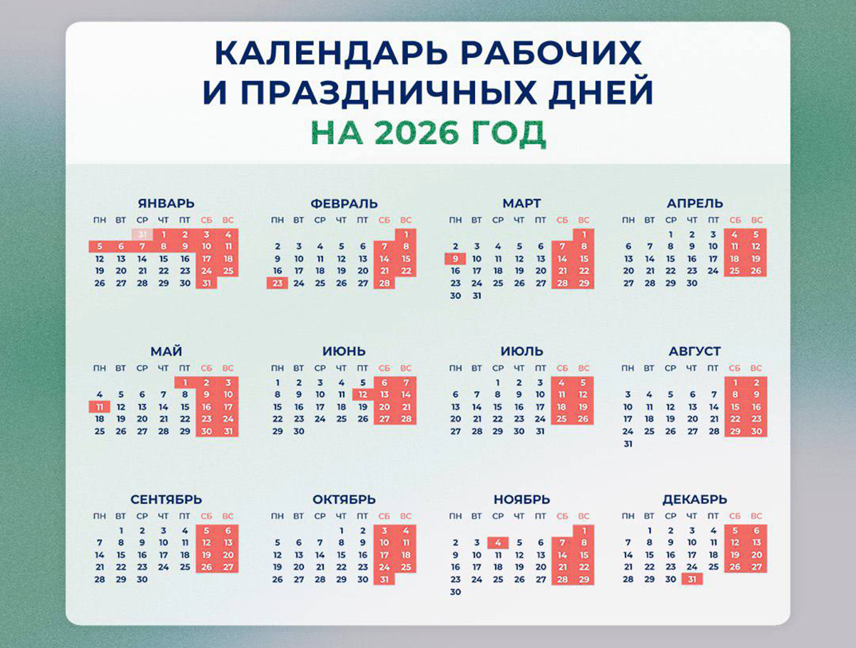 Отдохнём как следует: в 2026 году новогодние каникулы будут длиться 12 дней - изображение 1 Отдохнём как следует: в 2026 году новогодние каникулы будут длиться 12 дней - фото 1