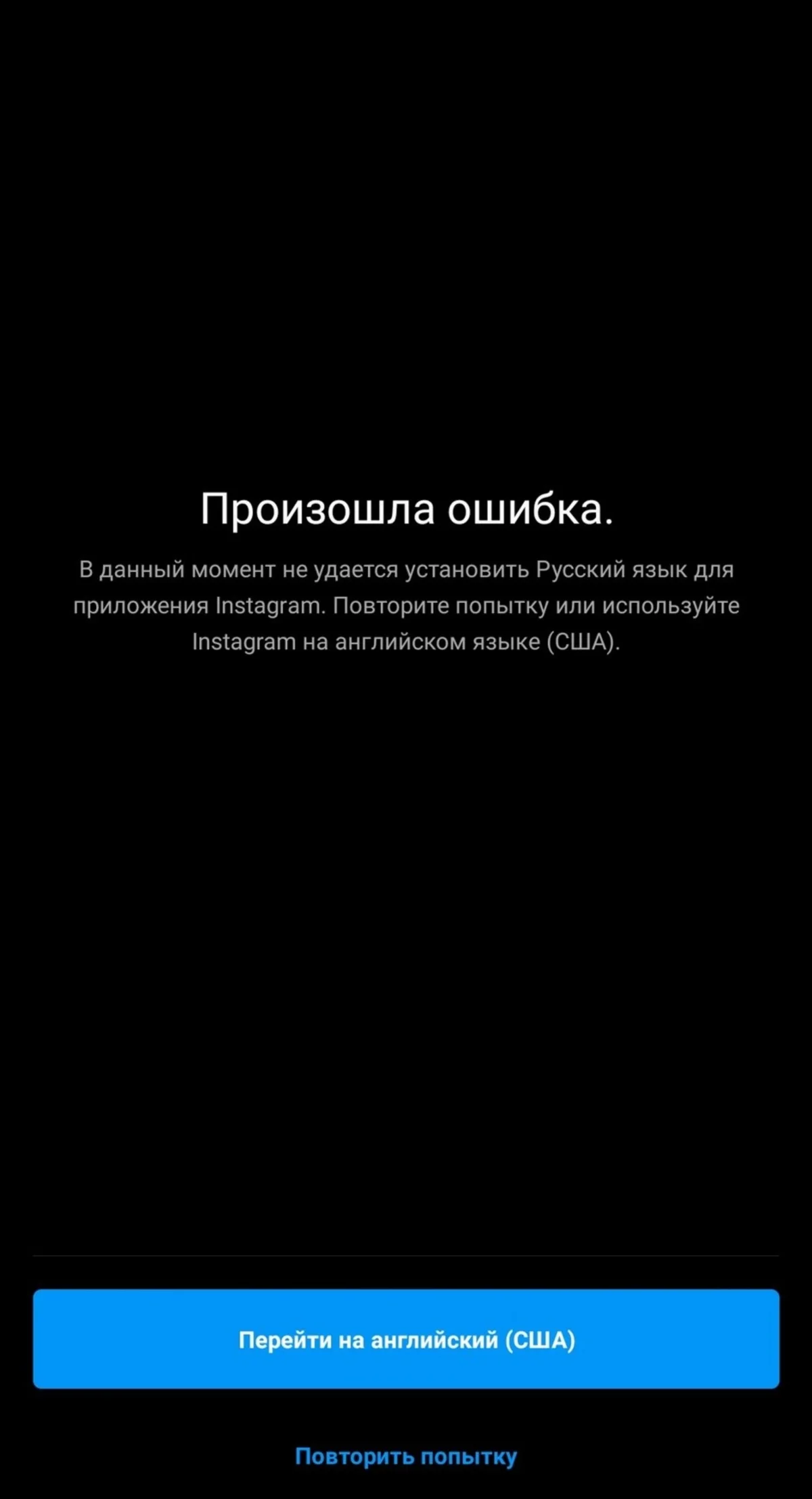 Пользователи Instagram пожаловались на сбой и неработающий русский язык в приложении - фото 2