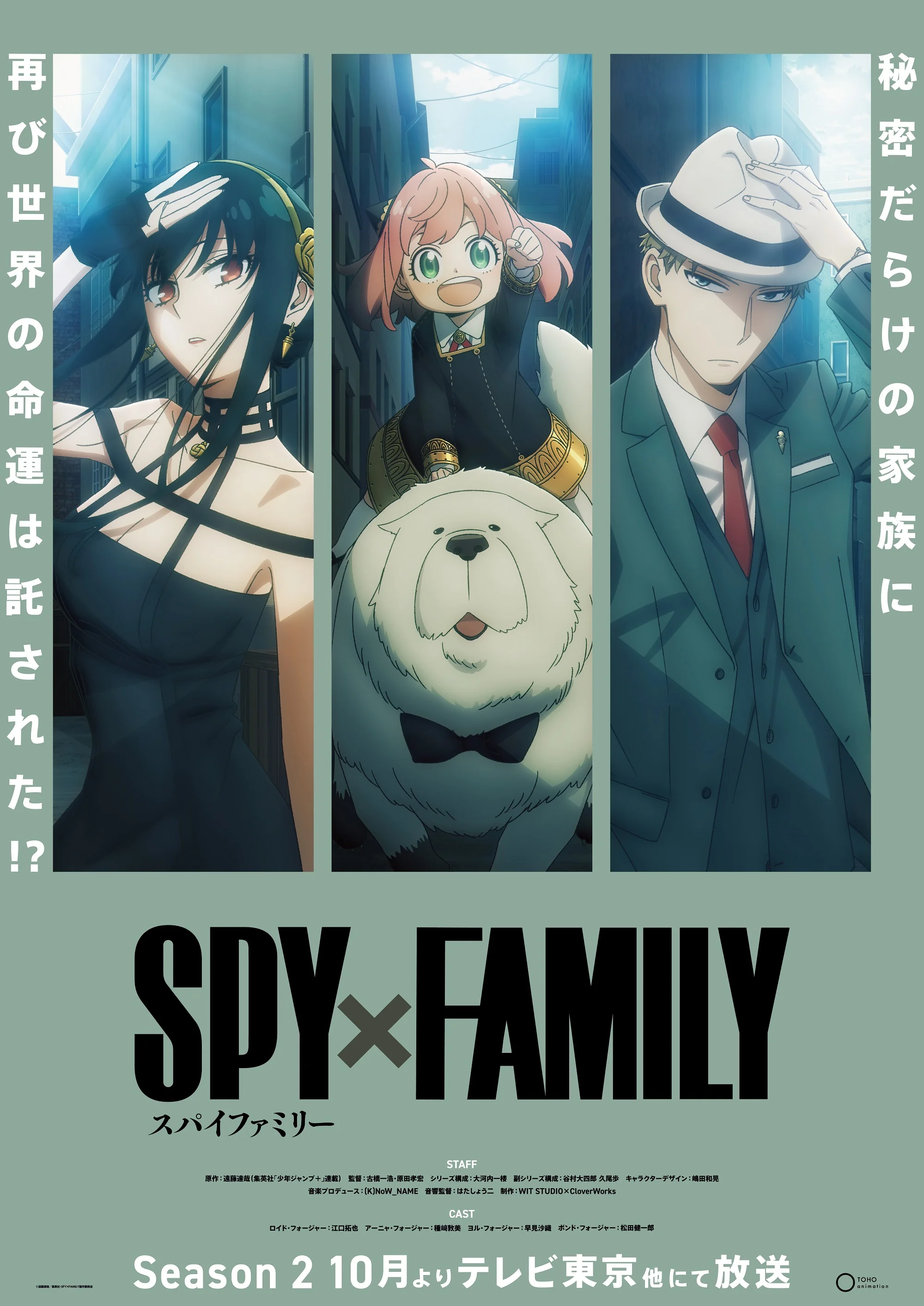 Появились свежие постеры второго сезона аниме «Семья шпиона» - фото 1