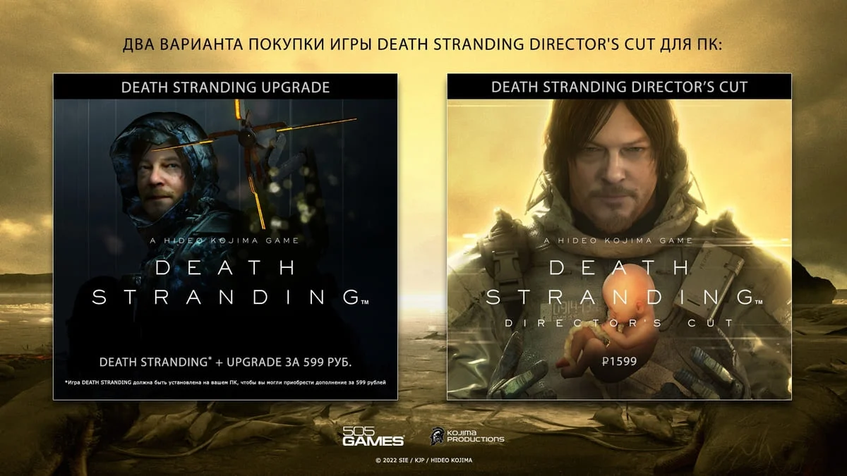 Death Stranding Directorʼs Cut получила дату релиза на PC - фото 1