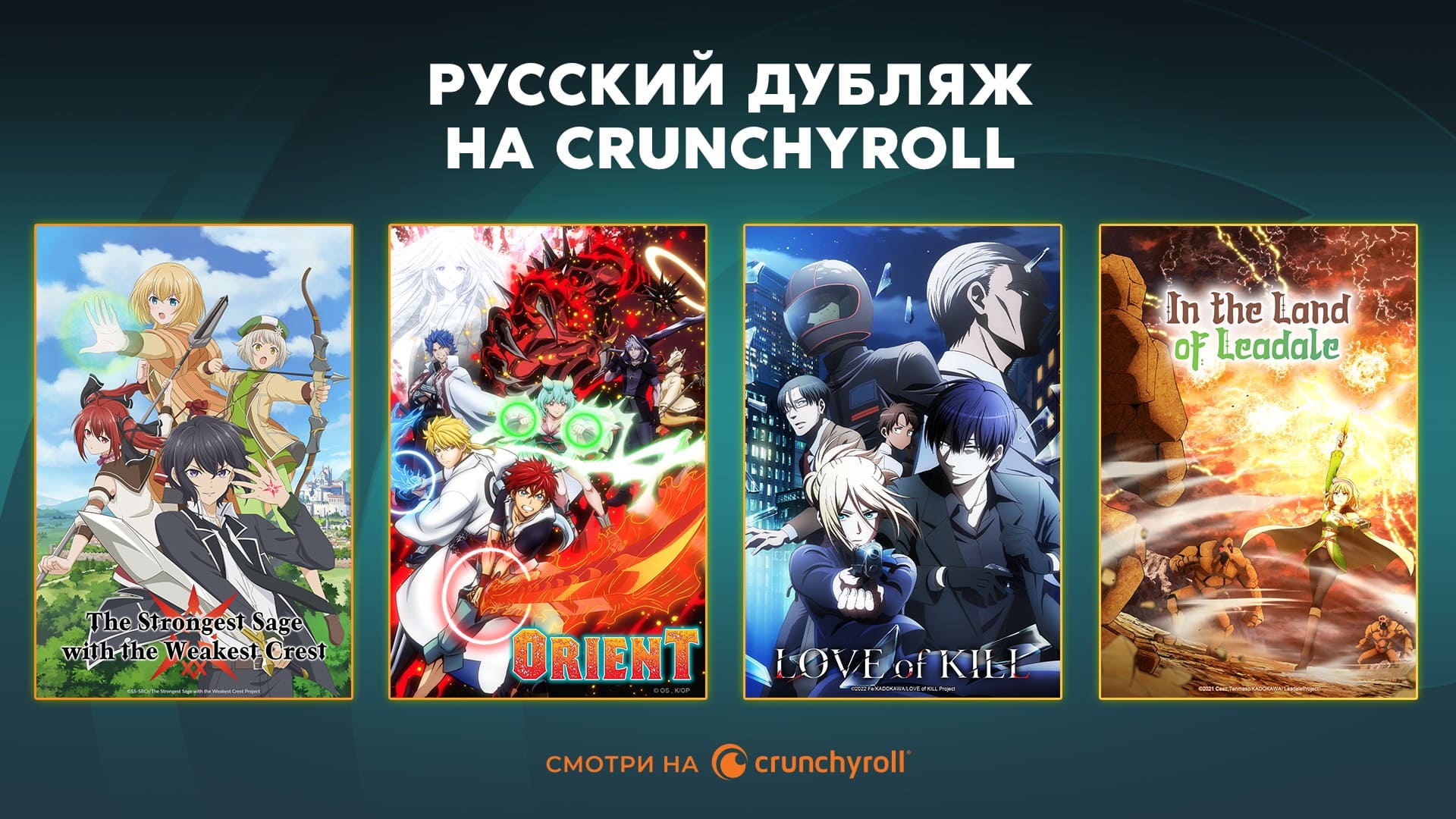 Crunchyroll выпустил русский дубляж четырёх аниме-новинок зимнего сезона |  Канобу