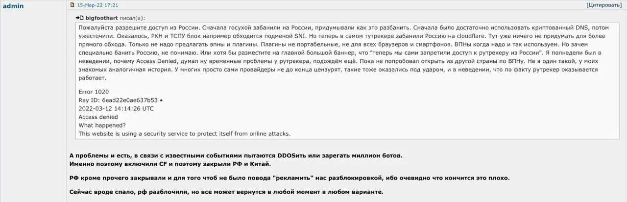 RuTraсker.org заблокирует доступ для россиян в знак несогласия с политикой властей - фото 1