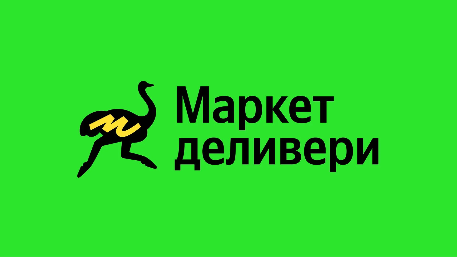 «Яндекс» показал новый логотип переименованного Delivery Club - фото 1
