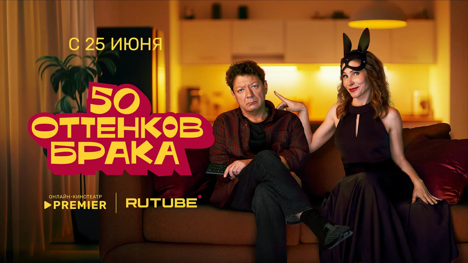 Новые сюжеты от PREMIER: 5 комедий для летних вечеров - изображение 1 Новые сюжеты от PREMIER: 5 комедий для летних вечеров - фото 1