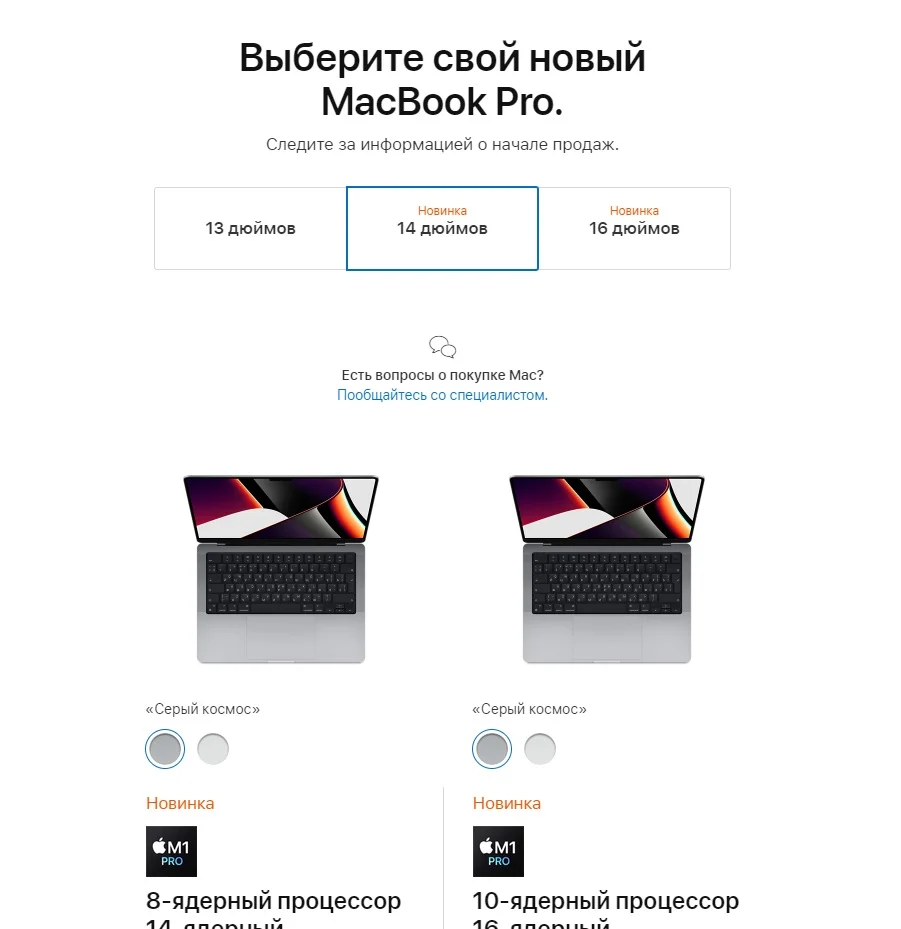 Объявлены российские цены на новые Apple Macbook Pro с «чёлкой» - фото 1