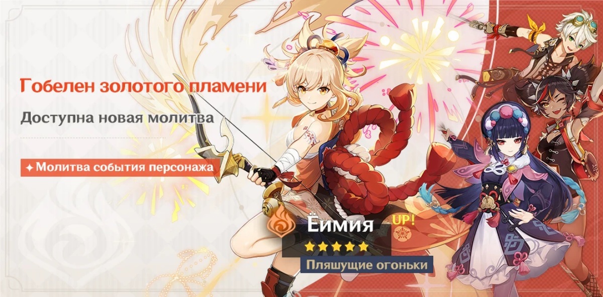 Гайд: всё о персонаже Ёимия из Genshin Impact — гайд, лучшие билды, навыки и стихия - фото 1