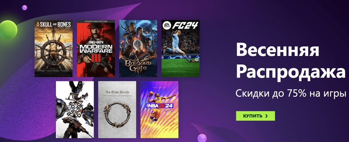 В Microsoft Store началась весенняя распродажа со скидками на более 900 игр - фото 1