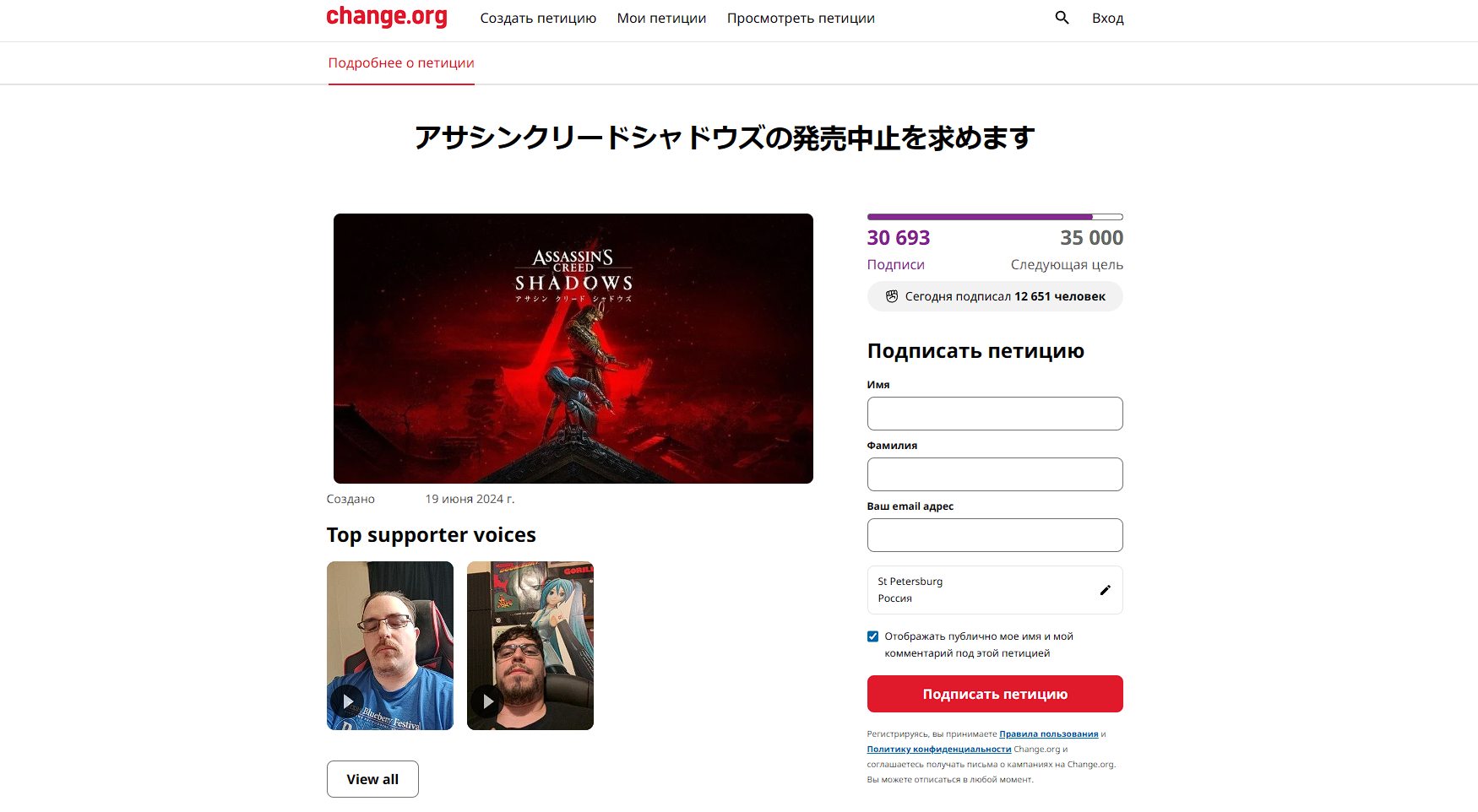 Петицию с требованием отменить Assassinʼs Creed Shadows подписали 30 тыс человек - фото 1