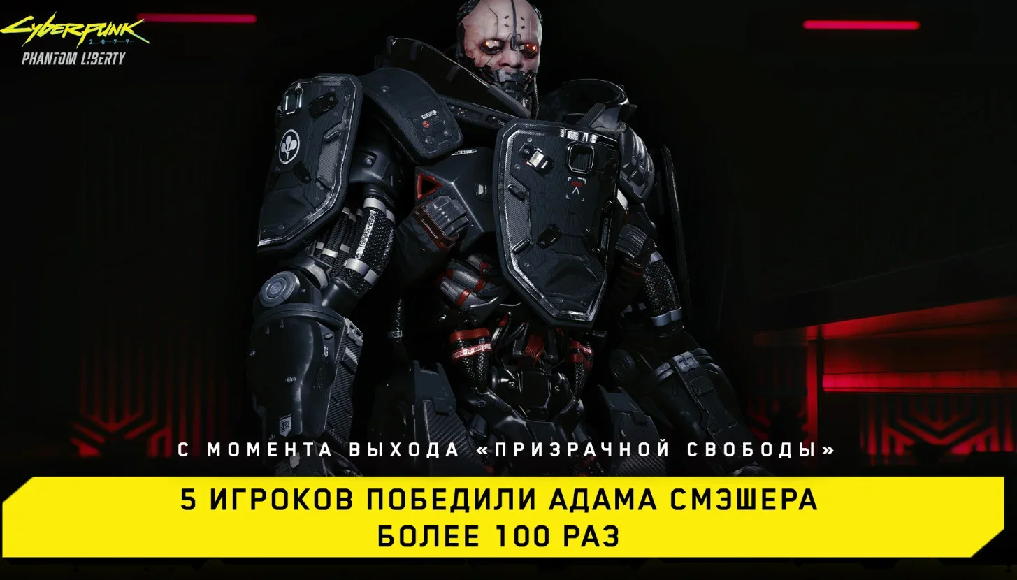 5 игроков в Cyberpunk 2077 убили Адама Смэшера больше сотни раз после выхода DLC - фото 1