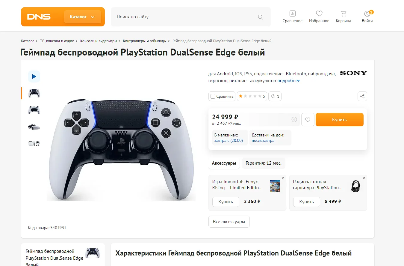 В DNS стартовали продажи геймпада DualSense Edge за 25 тысяч рублей - фото 1