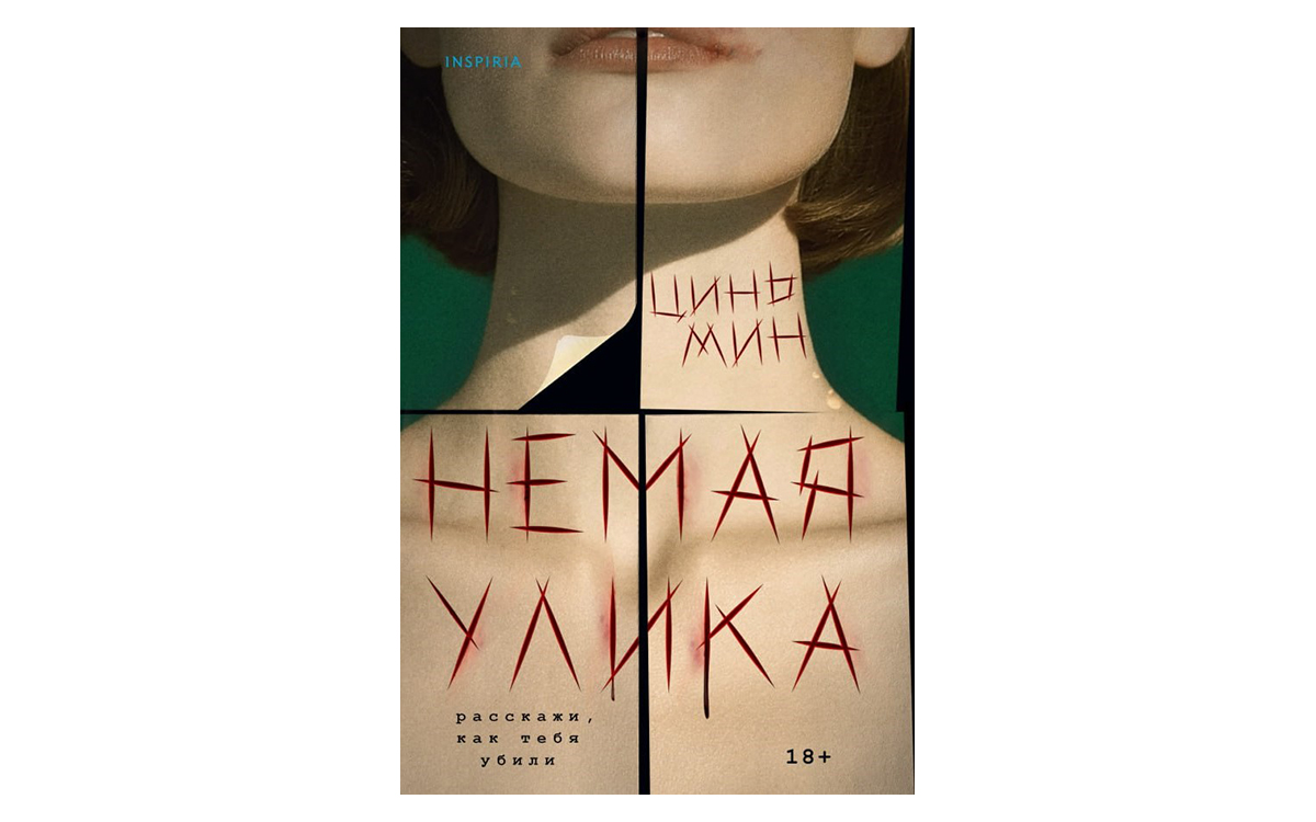 Топ-10 книжных новинок 2025 года, которые зайдут геймерам: Детективы, фантастика и мистика - фото 2