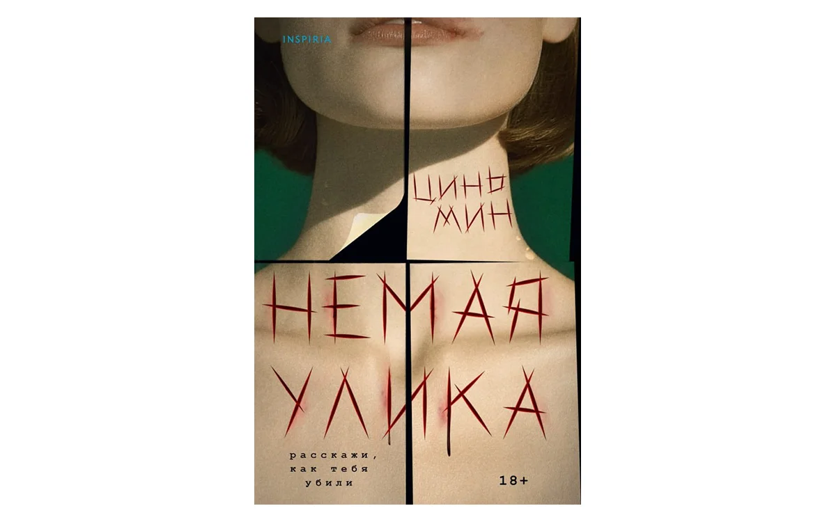 Топ-10 книжных новинок 2025 года, которые зайдут геймерам: Детективы, фантастика и мистика - изображение 2 Топ-10 книжных новинок 2025 года, которые зайдут геймерам: Детективы, фантастика и мистика - фото 2