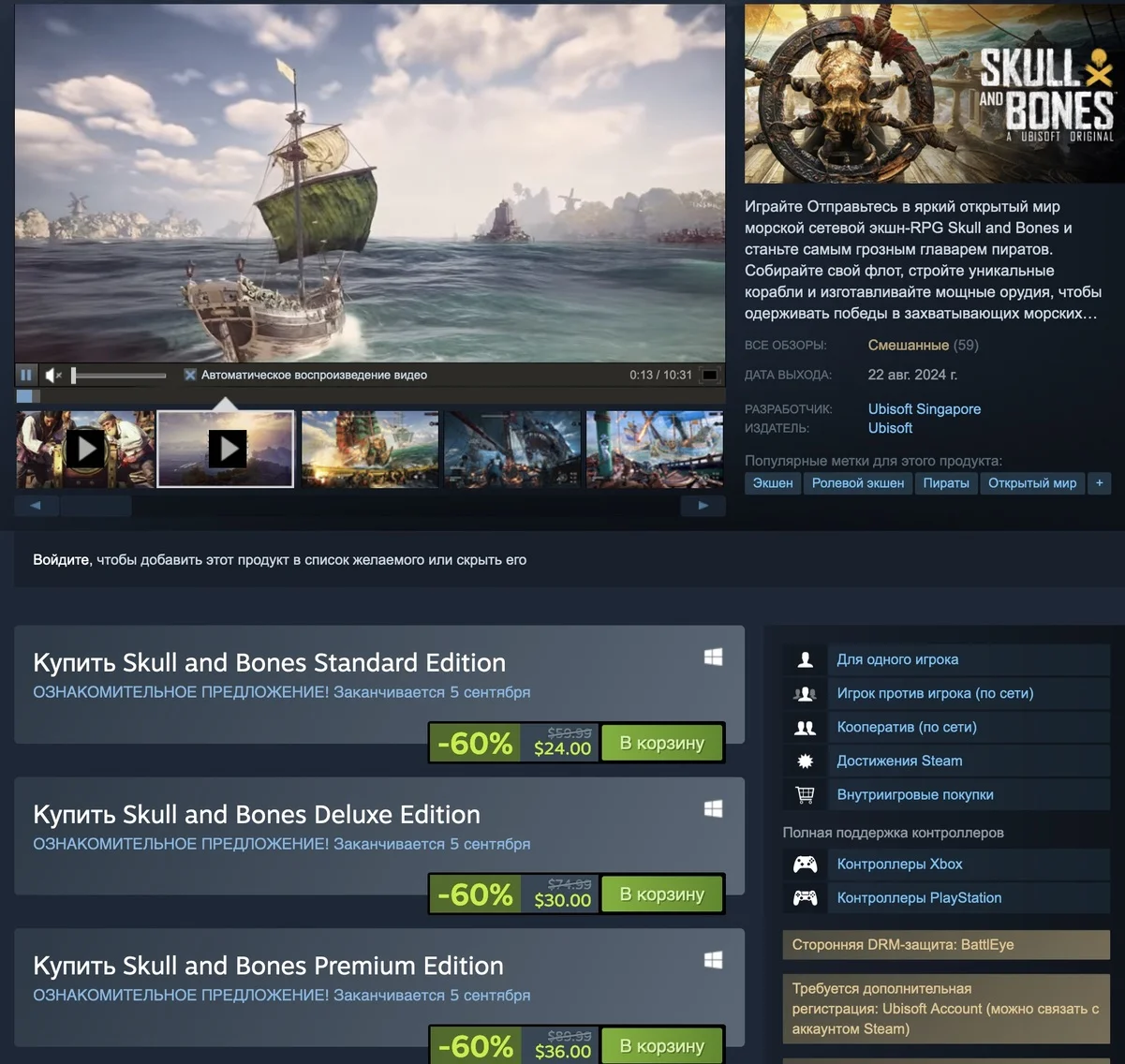 Пиратский экшен Skull and Bones показал очень низкий пиковый онлайн в Steam - фото 2