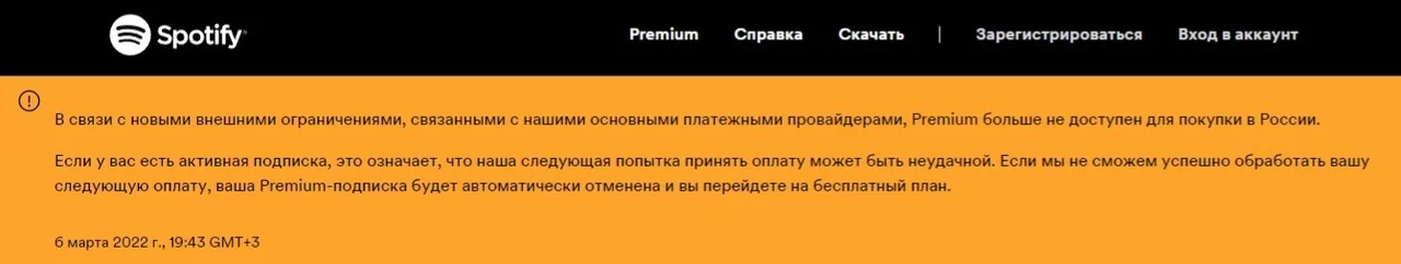 Spotify приостановил продажу подписки Premium в России - фото 1