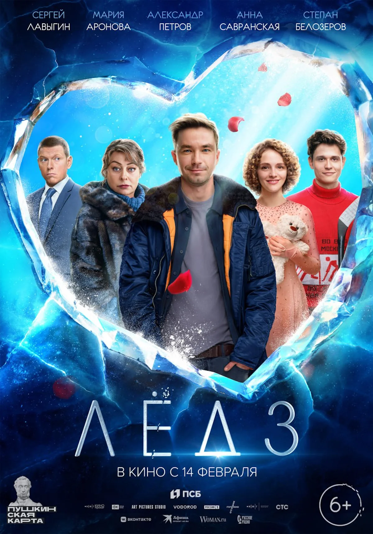Постер фильма «Лёд 3» (2024)