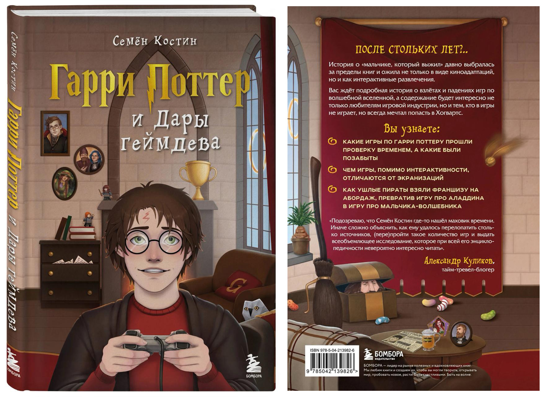 Открылись предзаказы на книгу «Гарри Поттер и Дары геймдева» про игры о юном волшебнике - фото 1