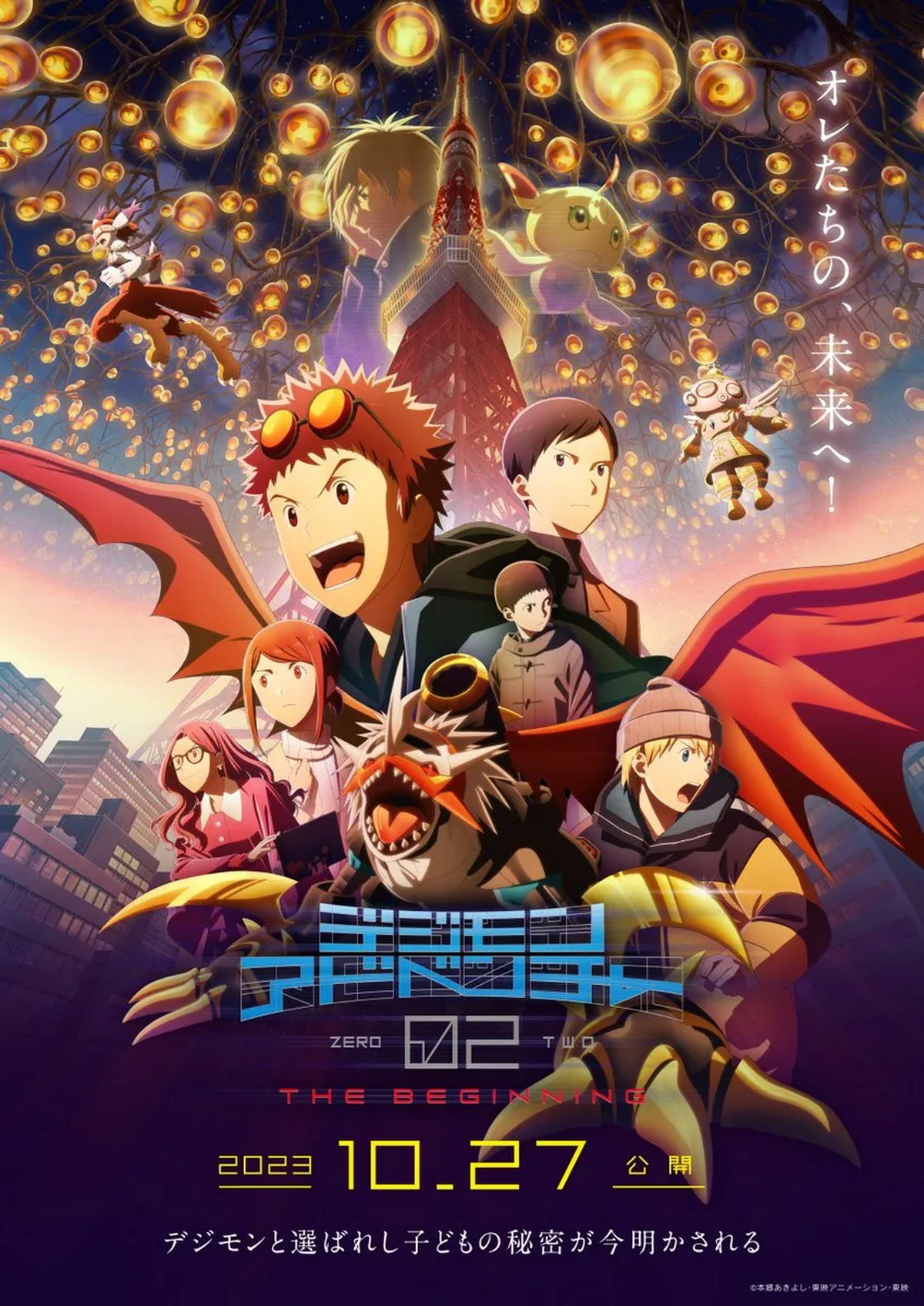 Вышел свежий трейлер аниме Digimon Adventure 02 The Beginning - фото 1
