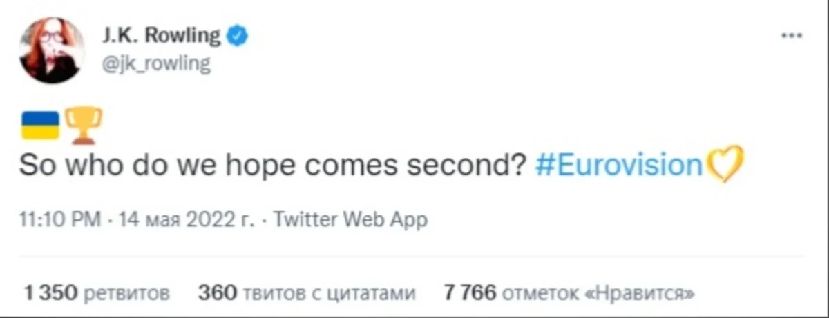 Джоан Роулинг предсказала победу Украины на «Евровидении-2022» - фото 1